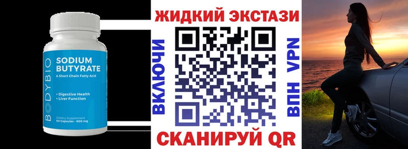 Бутират Butirat  Купить  Харабали 